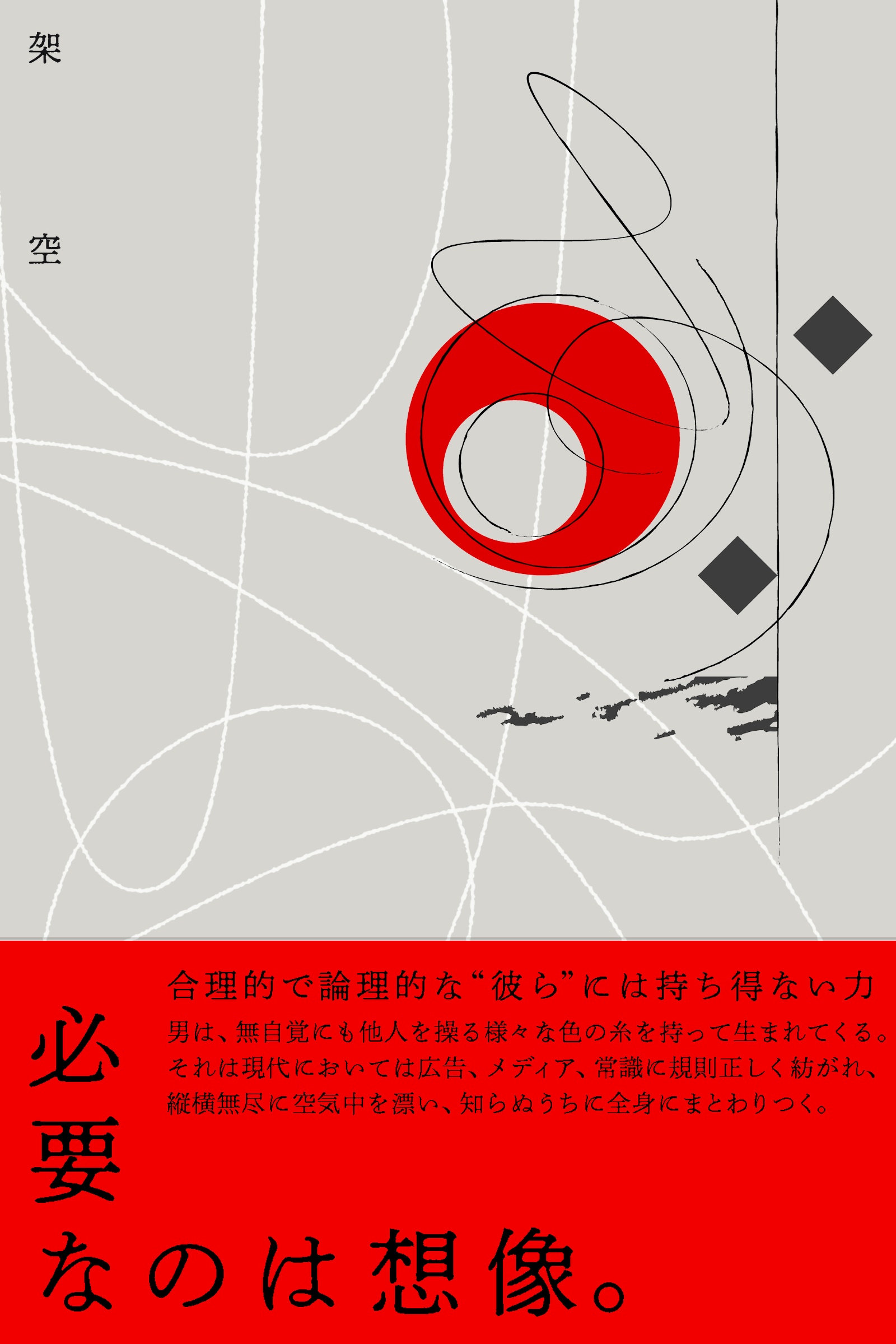 『架空』表紙