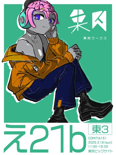 COMITIA151 出展告知